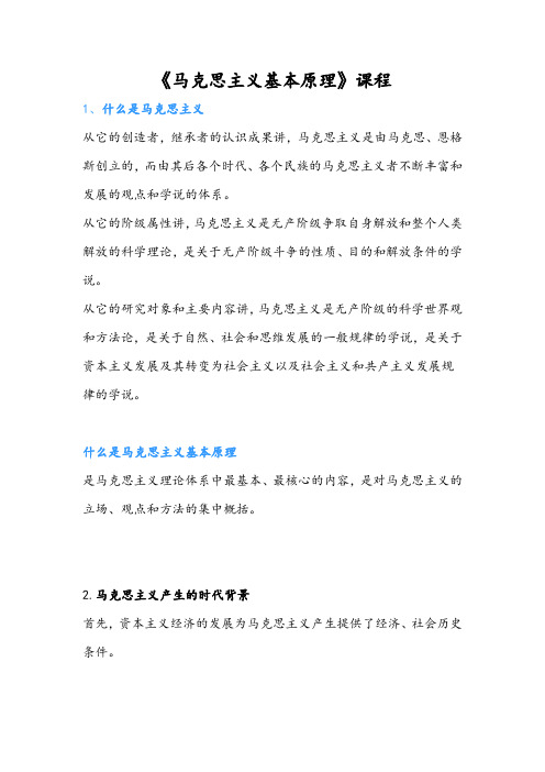 扬州大学马克思考试复习详细资料