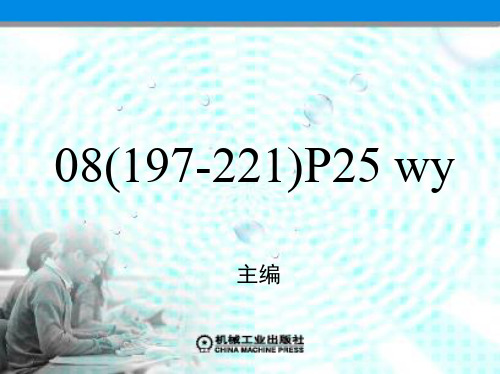 中小企业创业管理课件第 八 章