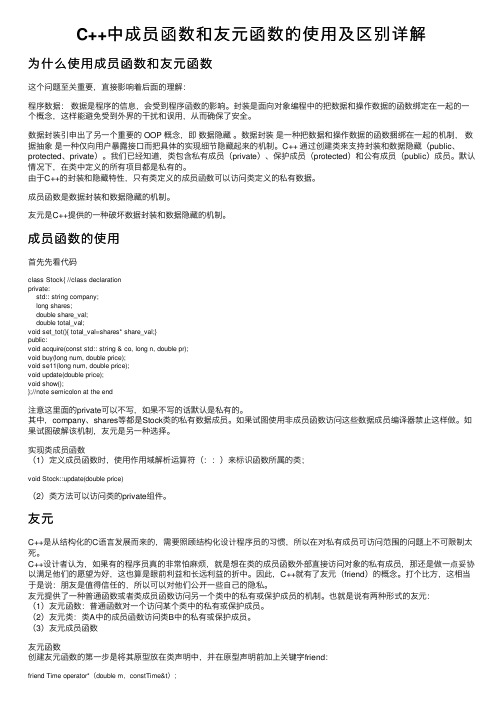C++中成员函数和友元函数的使用及区别详解
