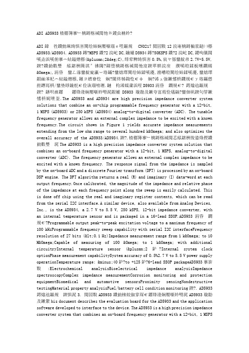 ADI AD5933高精度阻抗测量解决方案