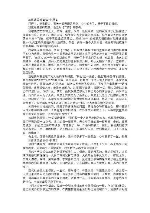 三体读后感范文