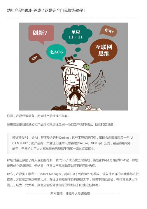 幼年产品狗如何养成？这是完全自我修炼教程!