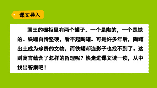 部编版教材《陶罐和铁罐》ppt课件上课1