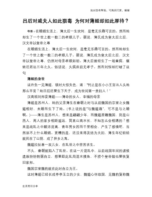 历史趣谈吕后对戚夫人如此狠毒 为何对薄姬却如此厚待？