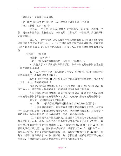 教师晋级评价标准
