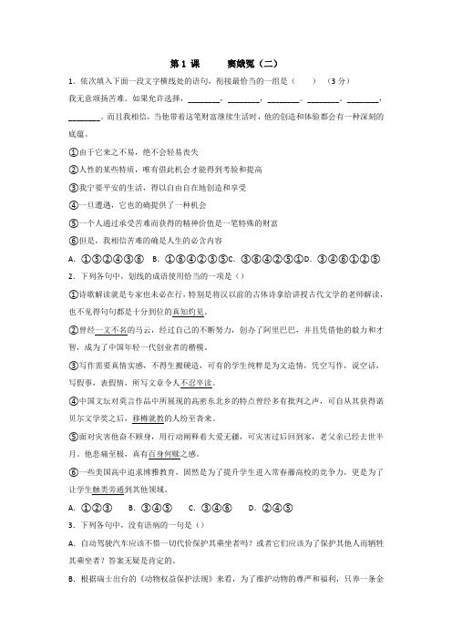 高中人教版语文必修四课时练：1+课+窦娥冤(二)+Word版缺答案