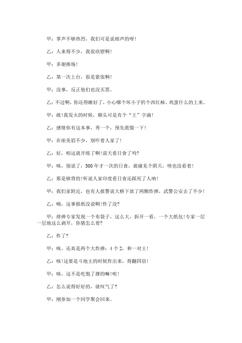 精选最新相声剧本大全相声剧本范文 3篇