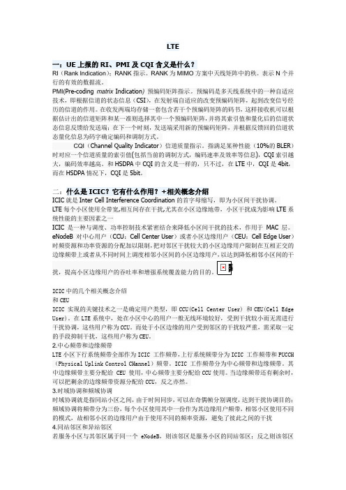 2019年LTE基础知识整理(珍藏版)