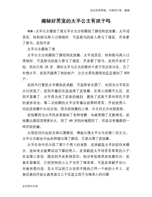 揭秘好男宠的太平公主有孩子吗