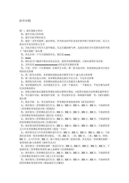 强军战歌歌咏比赛串词