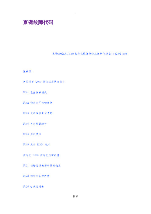 京瓷故障代码