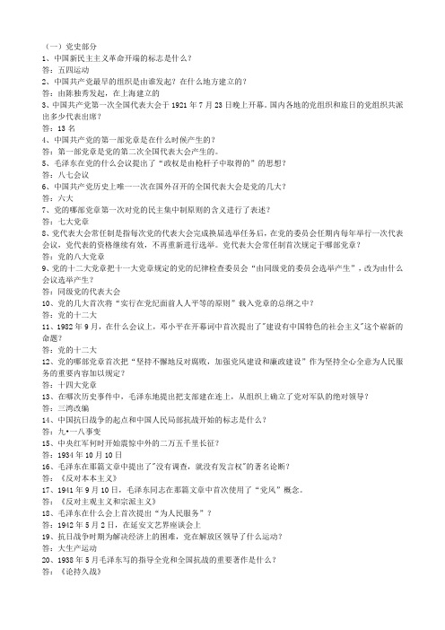 党史资料汇总