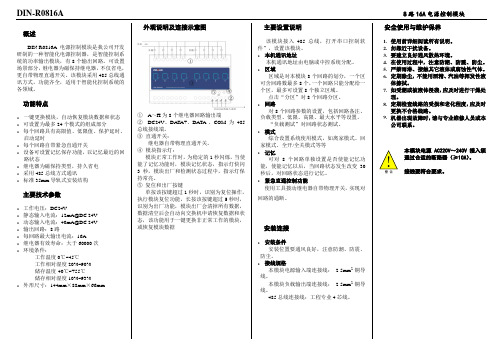 8路16A继电器操作说明