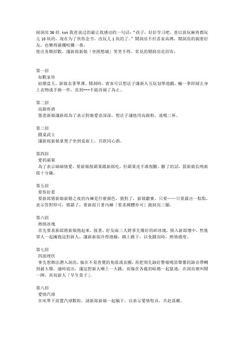 闹洞房36招
