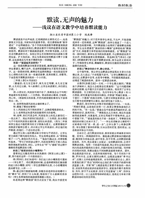 默读,无声的魅力——浅议在语文教学中培养默读能力