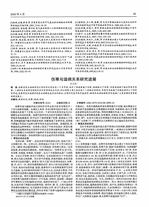 伤寒与温病关系研究进展