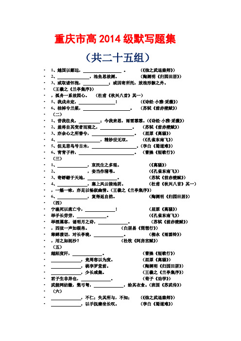 重庆市高2014级默写题集