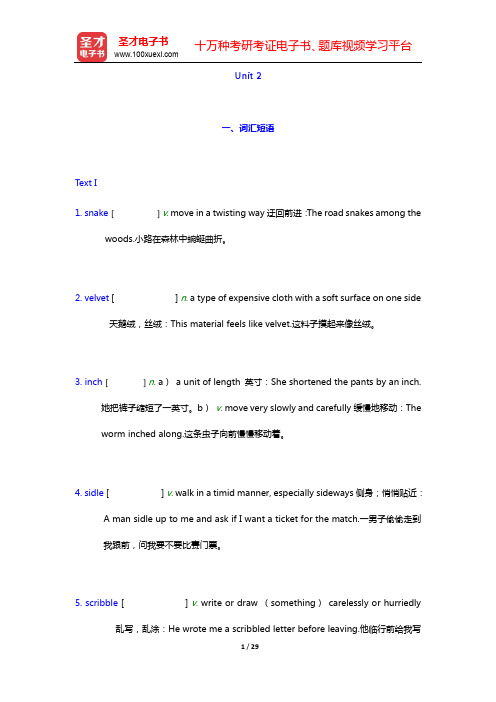 何兆熊《综合教程(4)》(第2版)学习指南-unit2【圣才出品】