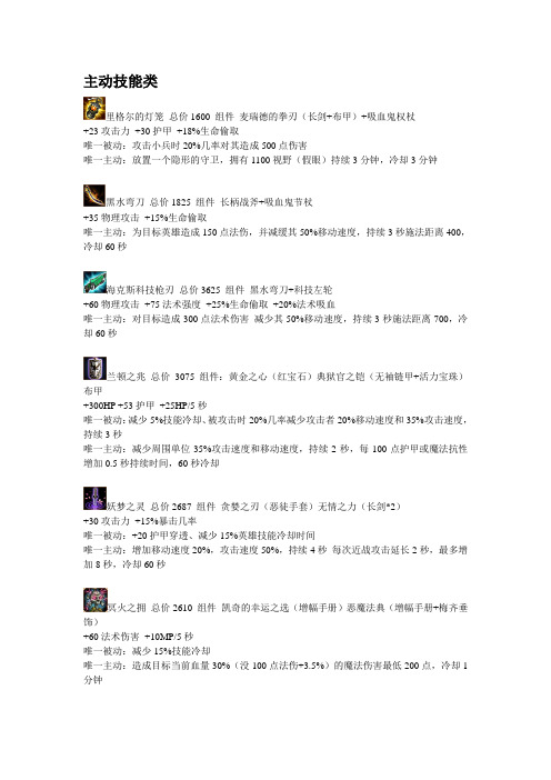 英雄联盟(LOL)装备库文字版