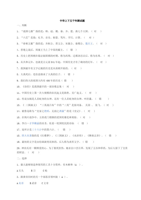 中华上下五千年测试题