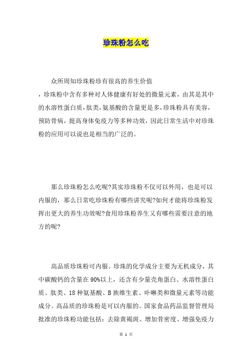 珍珠粉怎么吃