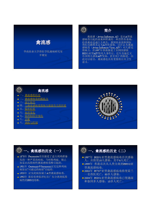 禽流感