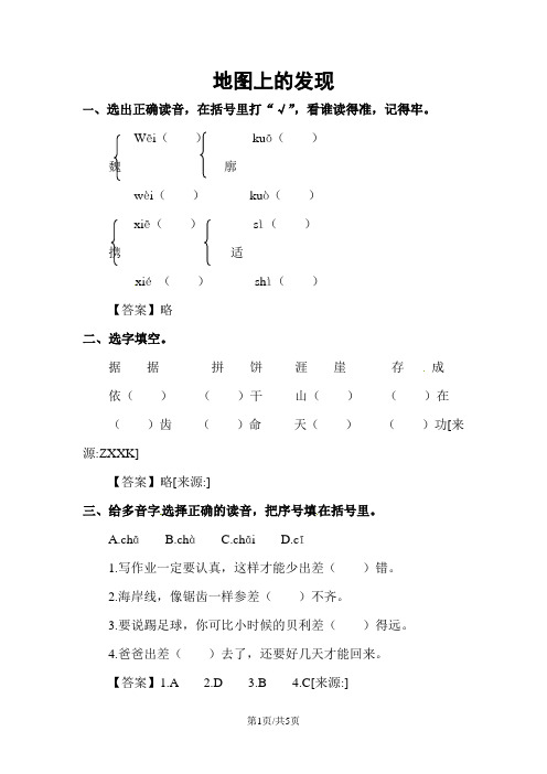 四年级上册语文同步精练22.地图上的发现   l   语文S版