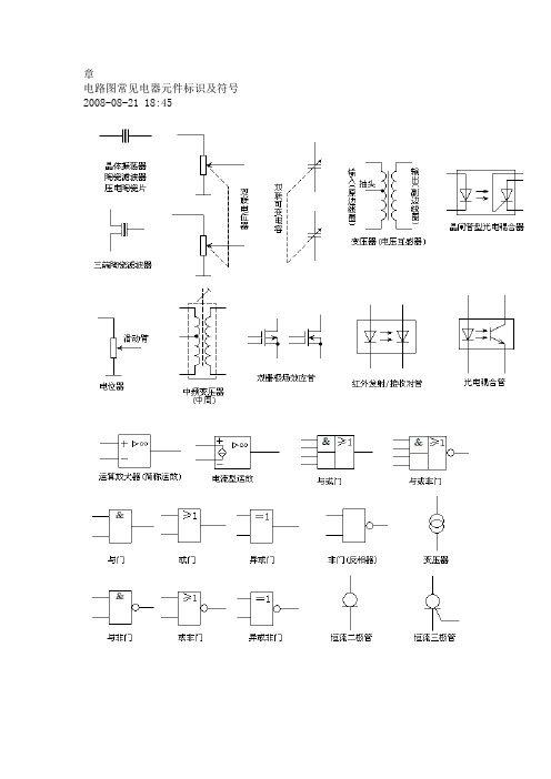 电器元件标识符