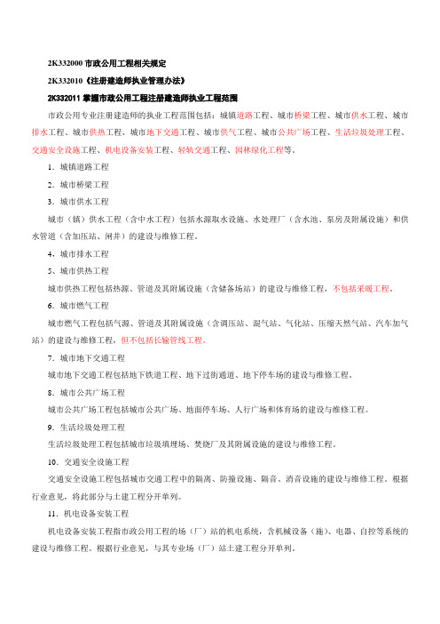 市政公用工程相关规定