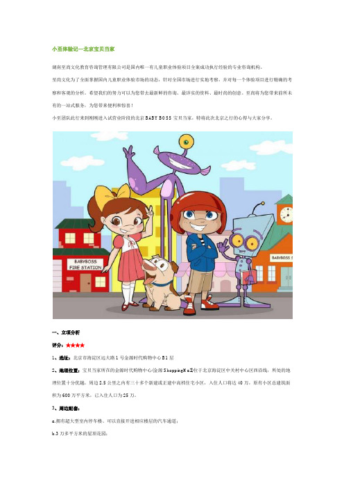 小至体验记—北京宝贝当家