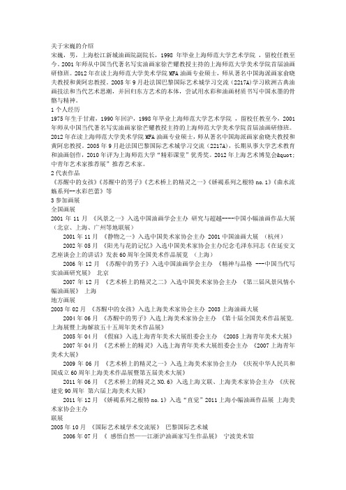 关于宋巍的介绍