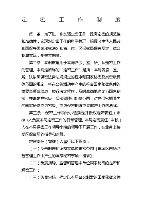 定密工作制度