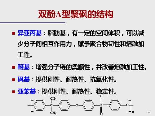 第4章合成纤维