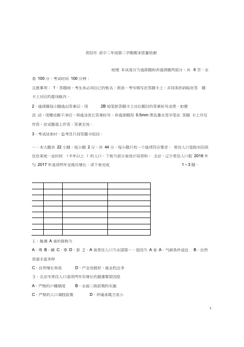 四川省资阳市高二第二学期期末质量检测地理试题(Word版)