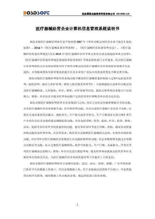医疗器械经营企业计算机信息管理系统说明书