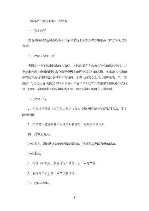 《库尔班大叔喜洋洋》说课稿(最新)
