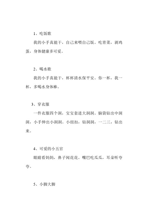 幼儿儿歌十首