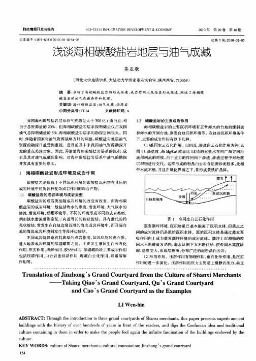 浅谈海相碳酸盐岩地层与油气成藏