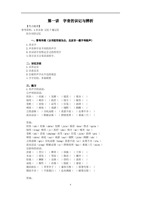北京高考语文讲义第一讲 字音的识记与辨析