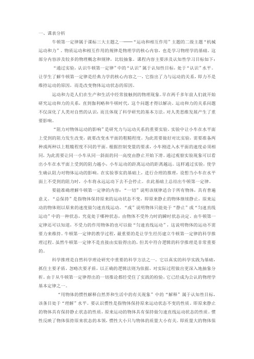 初中物理_实验探究：牛顿第一定律教学设计学情分析教材分析课后反思