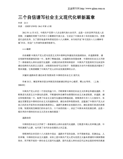 三个自信谱写社会主义现代化崭新篇章