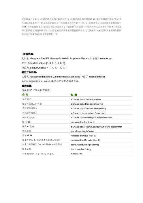 战地2 秘籍