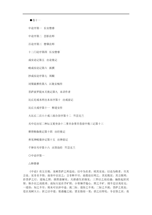 出三藏记集 梁 释僧佑编 卷11