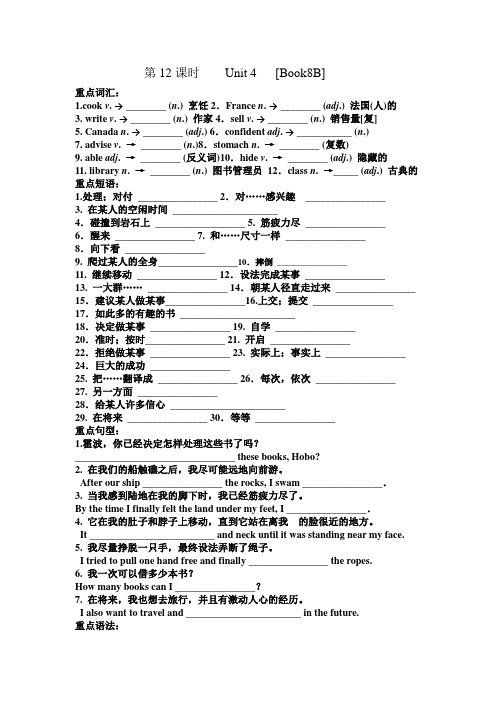 最新届中考第一轮复习学案(牛津8B Unit4)