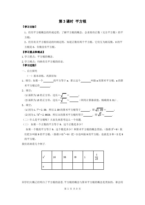 《平方根》导学案 人教七下数学