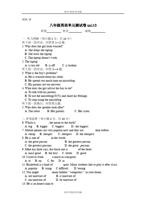 沪教牛津版-英语-八上-八年级上学期英语《Unit 3 Computers》测试题
