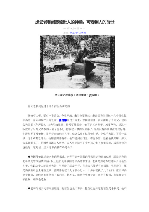 虚云老和尚震惊世人的神通：可看到人的前世