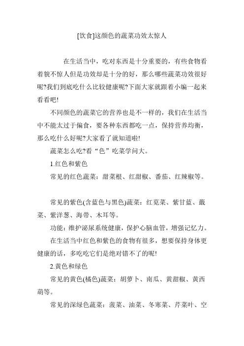 [饮食]这颜色的蔬菜功效太惊人
