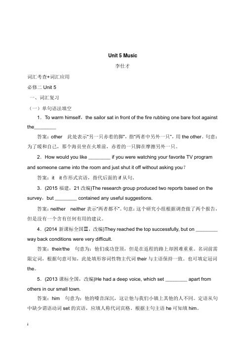 2019高考英语词汇考查题型练Unit5Music含解析新人新版必修【word版】.doc