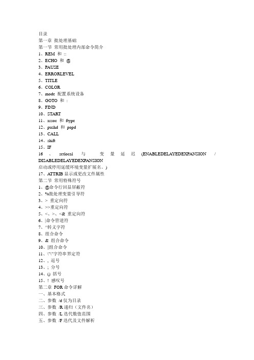 批处理命令教程大全